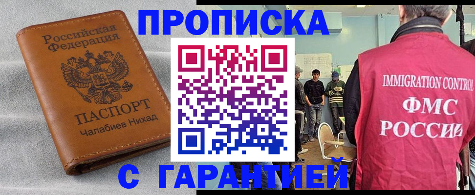 прописка в Марксе